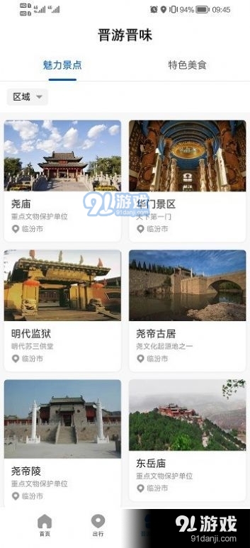 晋e行v1.1.7截图1