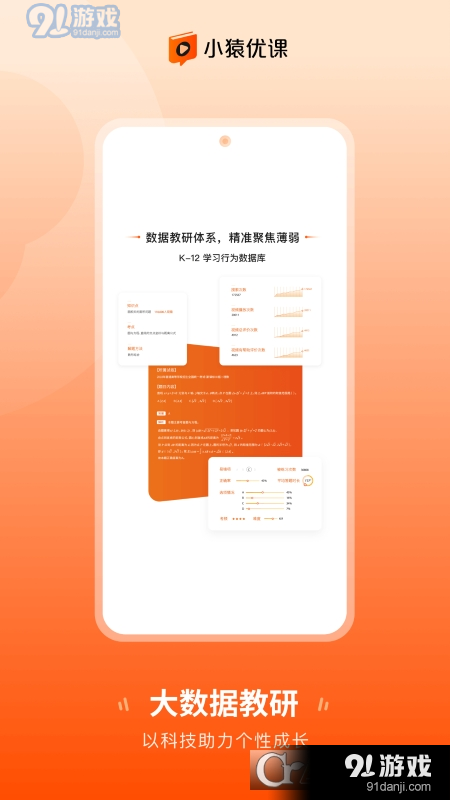 小猿优课v1.23.4截图5