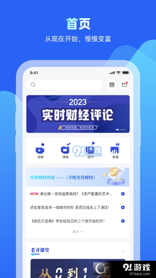 齐俊杰看财经v1.2.14截图3