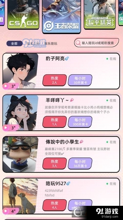 一番甜安卓版v1.1.6截图3