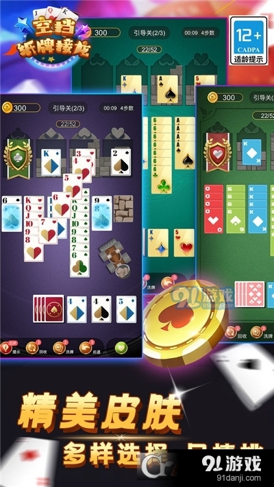 空挡纸牌接龙手游v1.7截图3