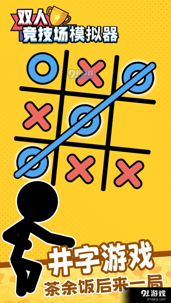 双人竞技场模拟器v1.7截图5