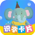 识字卡片v3.6.10