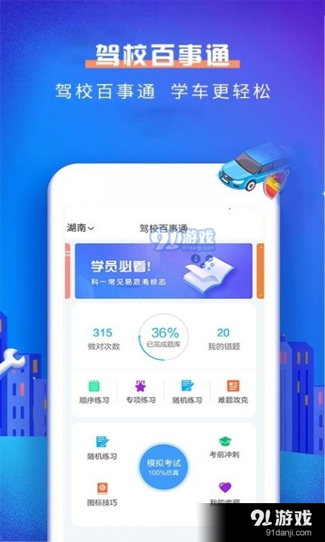 驾校百事通科目一试题v4.17截图3