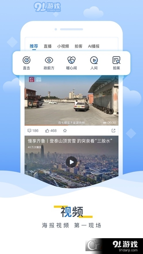 海报新闻手机版客户端v9.12截图2