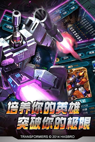 变形金刚:崛起v1.6.4截图5