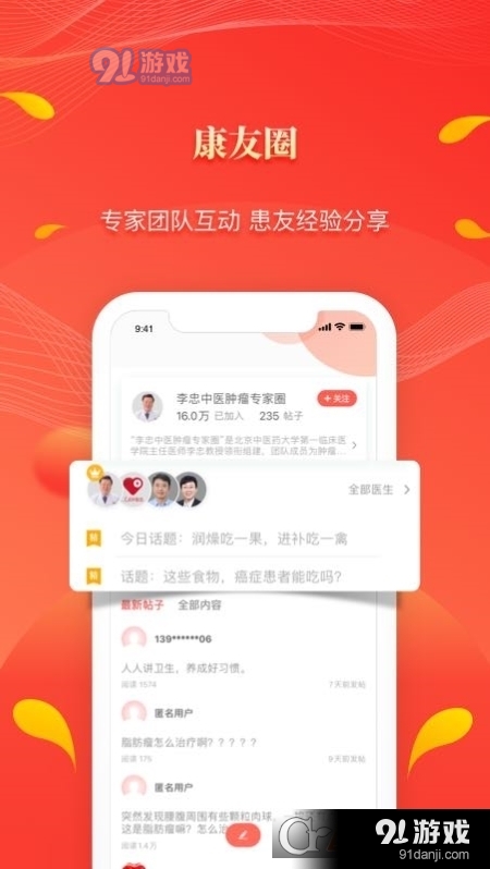 人民好医生客户端v2.5.114截图1