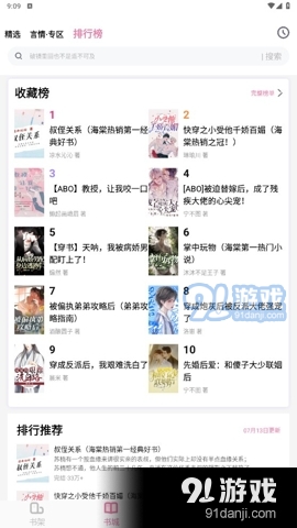 海棠书城app正式版v1.1.14截图1