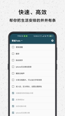 青蛙Todov2.6.12截图1