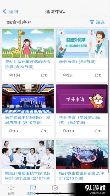 乡医学堂v1.3.13截图5