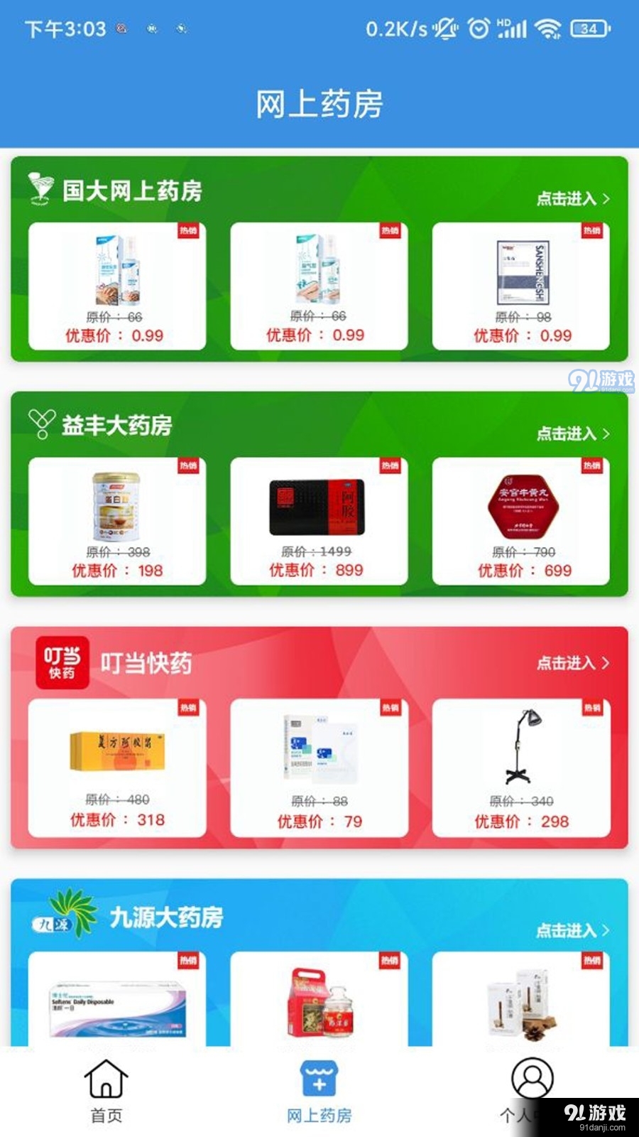 太医保v1.3.11截图3