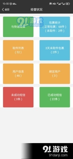 圆枫驿站v1.3.11截图2