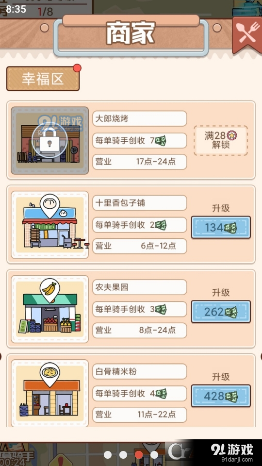 外卖大亨小游戏v1.1.8截图2