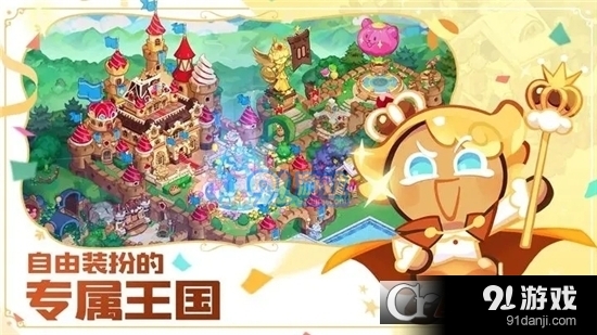 冲呀饼干人王国国际服v4.3.205截图3