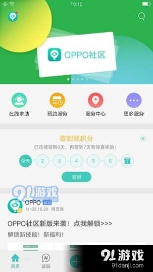 OPPO Communityv5.6.6截图5