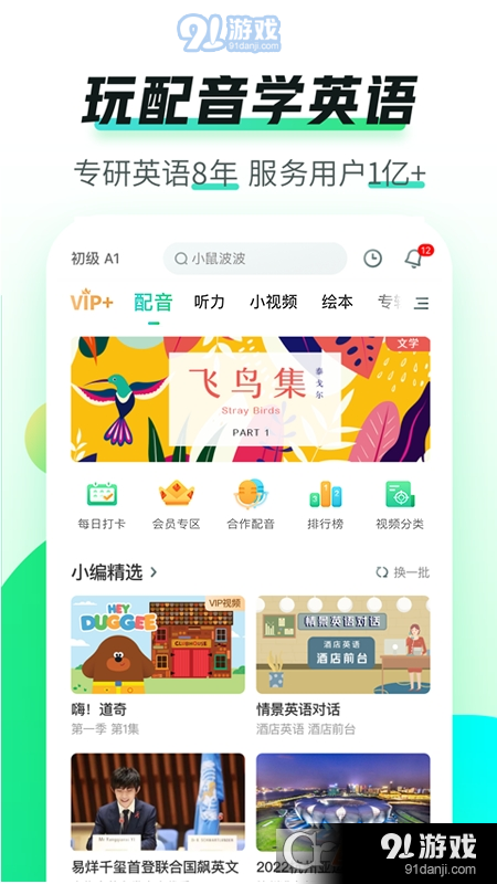 英语趣配音少儿版免费版v7.71.5截图4
