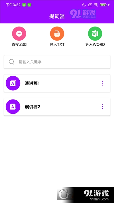 惠利保提词器vV1.3.5截图2