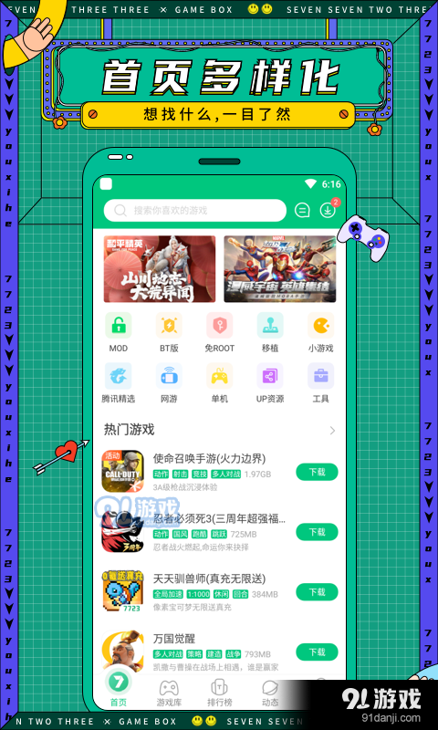 77233游戏盒老版本v1.7截图2