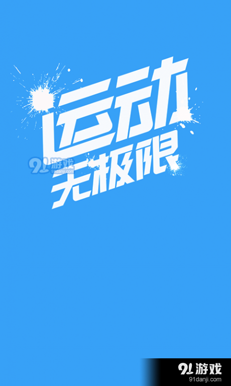 开心走路计步精灵v1.3.3截图1