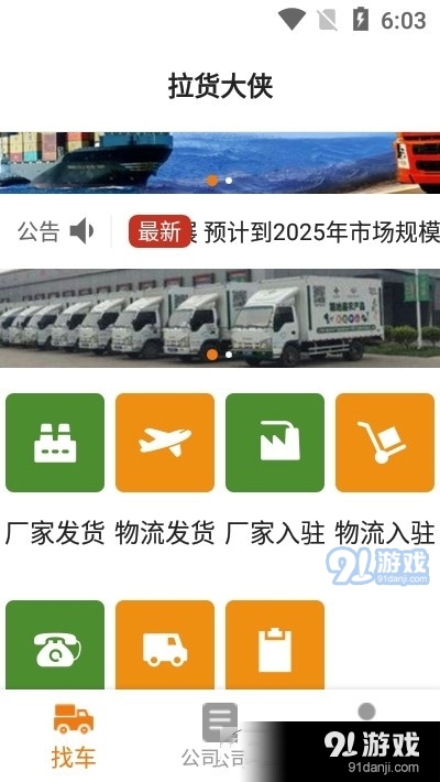 拉货侠v1.3.4截图3