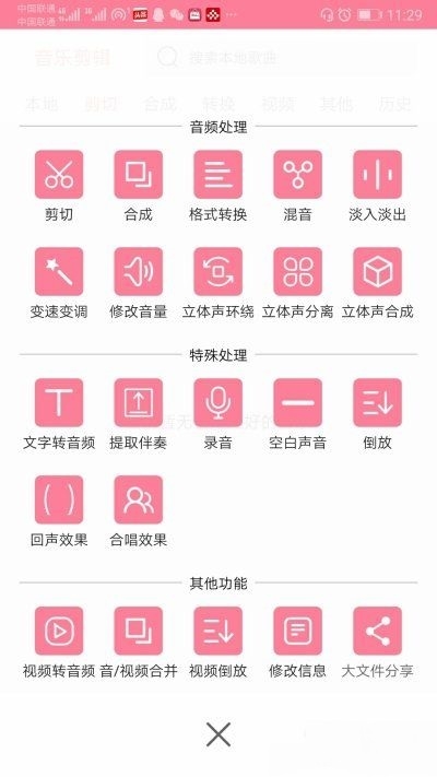 安卓手机音乐剪辑软件v2.12截图1