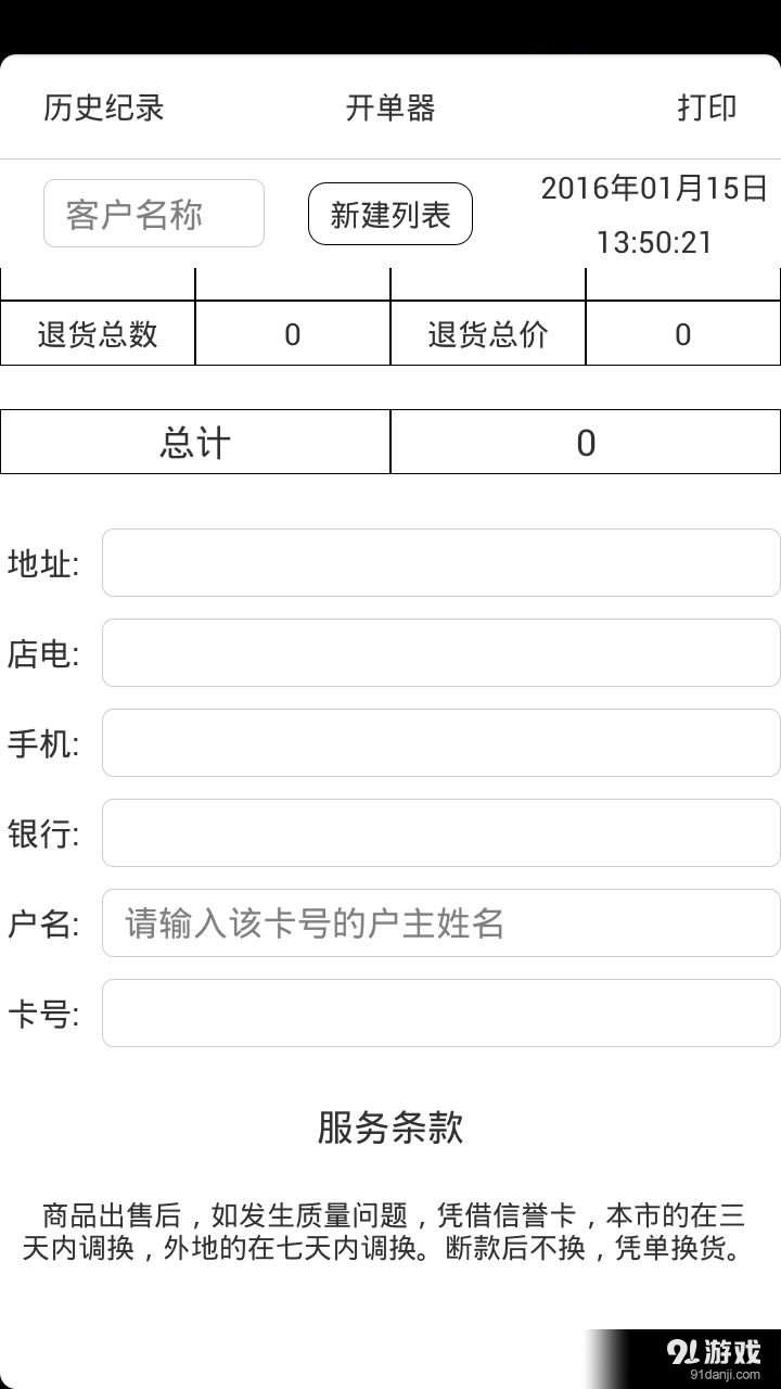 佳博蓝牙打印机v1.8截图2