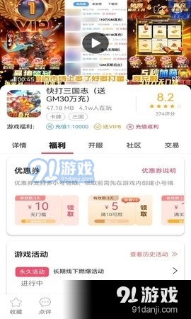 早游堂游戏盒v1.90.6截图3