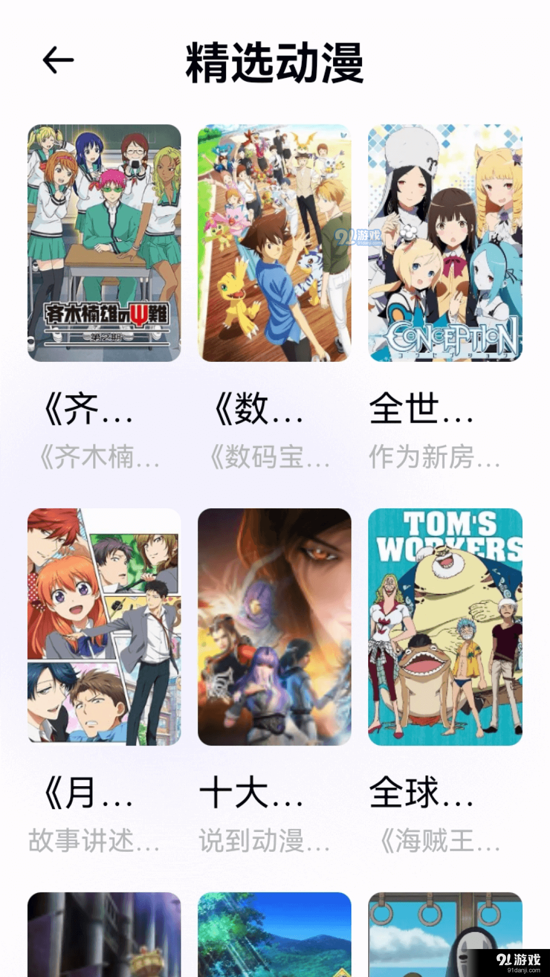 囧动漫迷v1.9截图2