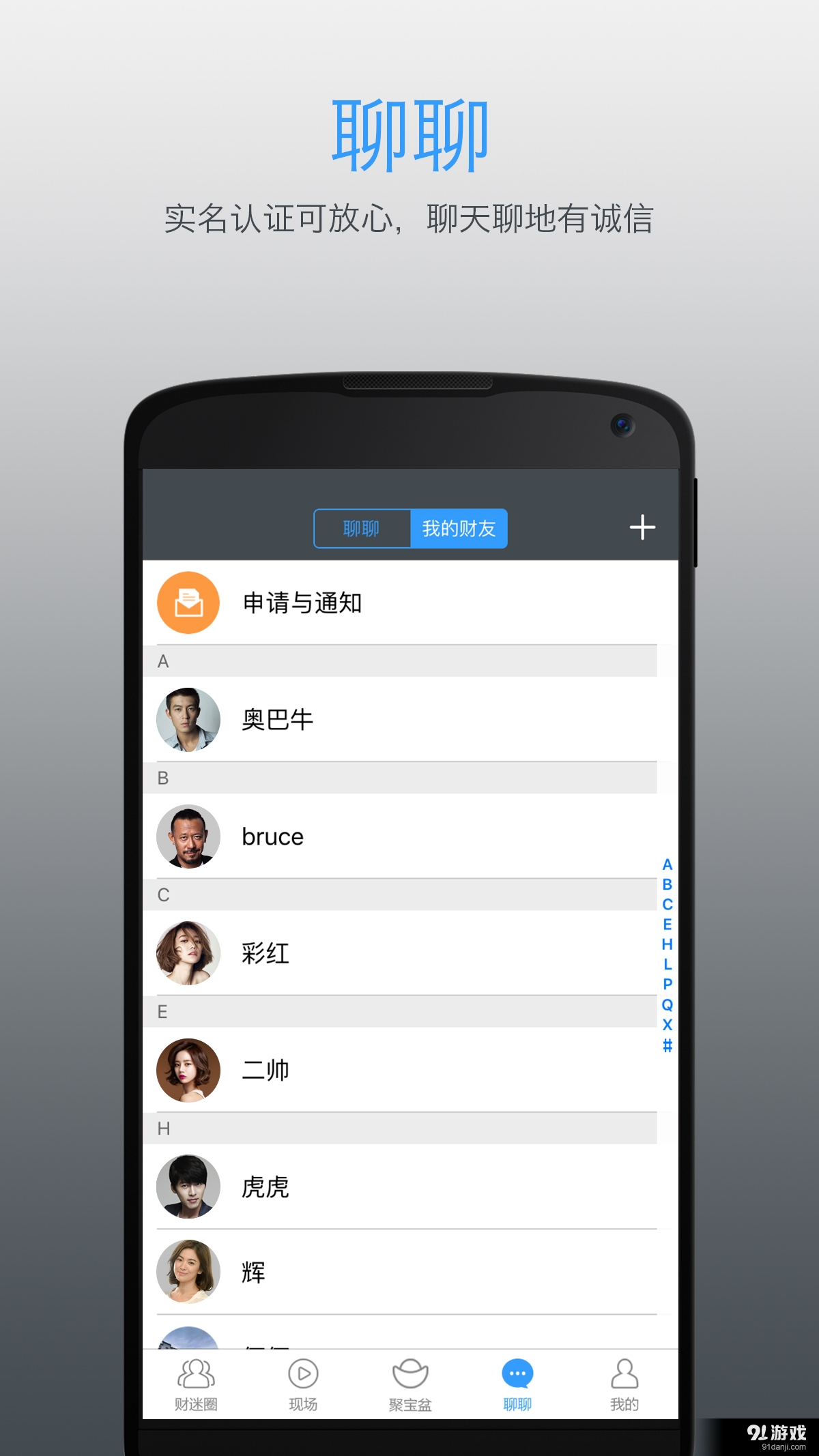 强财汇v2.10截图4