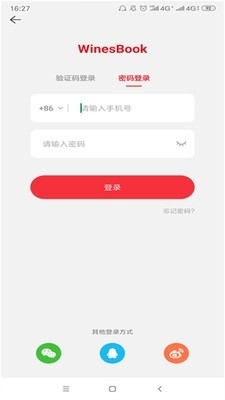winesbook酒字典v1.3.6截图2