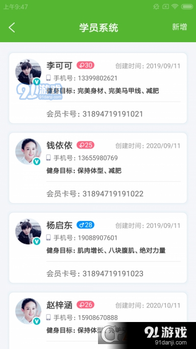 健身数智通（教练线上办公）v1.3.4截图2