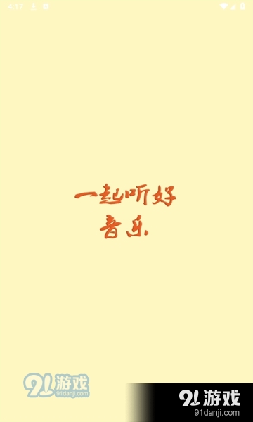 速悦音乐网页版v3.0.10截图1