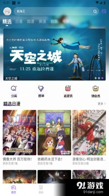 MioMio动漫v6.1.6截图3