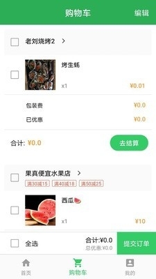 家易惠v1.3.6截图1