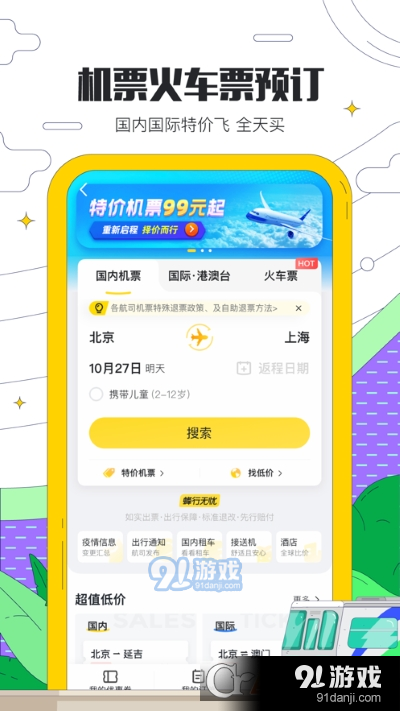 马蜂窝旅游软件v10.7.8截图1