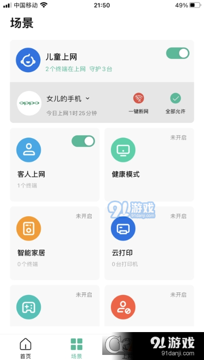 锐捷星耀v1.2.6截图2