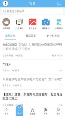 当涂OK论坛v5.5.2.5截图1