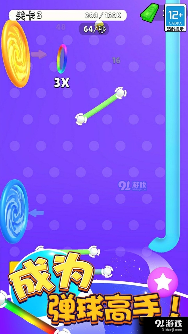 弹球高高手v1.3.5截图1