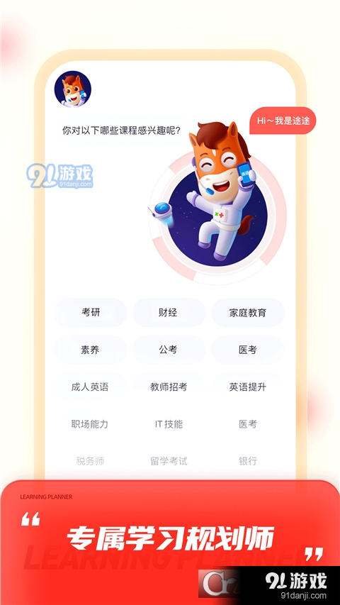 高途课堂v4.30.15截图2