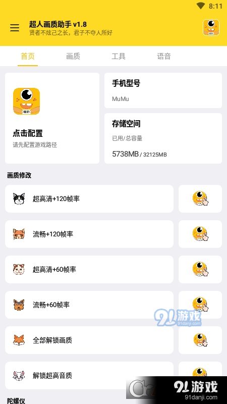 超人画质助手144帧v2.1.8截图1