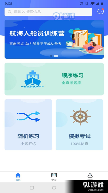 航海人v1.3.13截图3