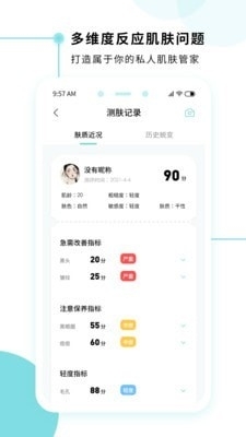 美丽肌因v1.7.8截图3