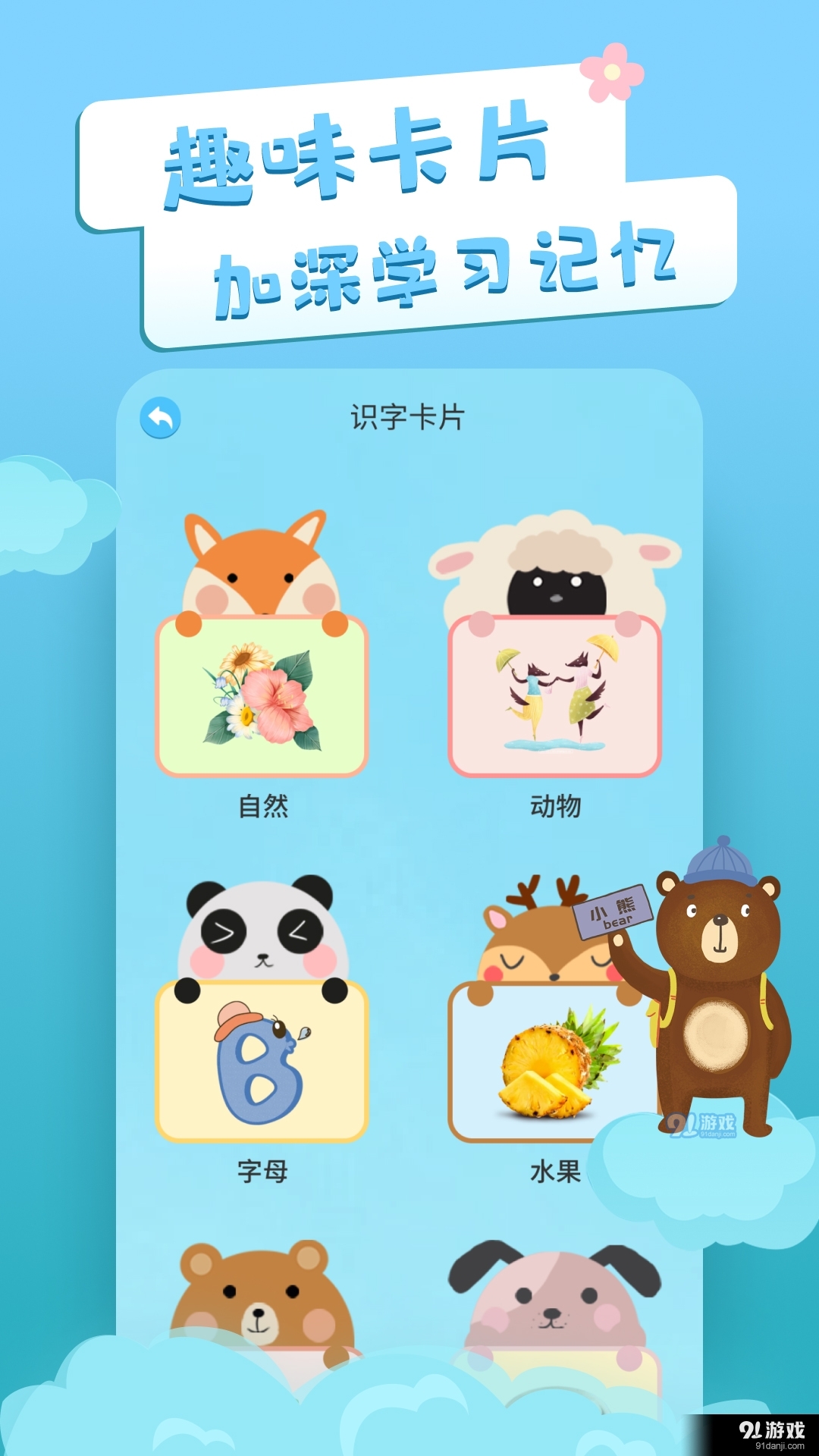 识字卡片v3.6.10截图2
