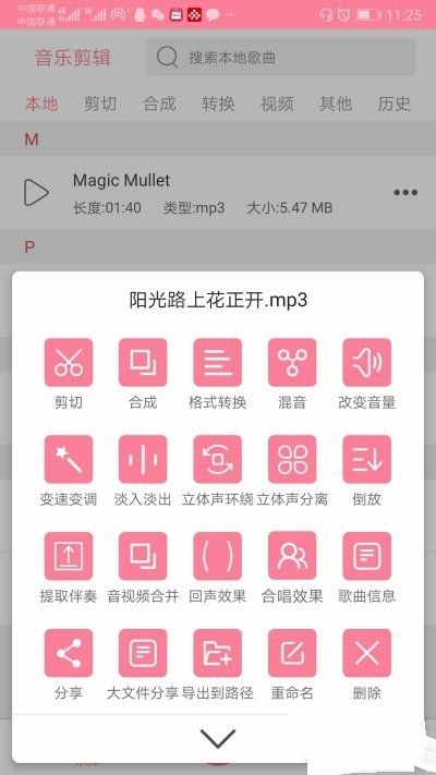 安卓手机音乐剪辑软件v2.12截图2