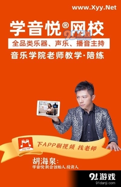 学音乐网校v1.5.7截图1