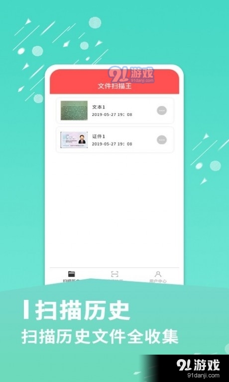 文件扫描王v3.7.9截图4