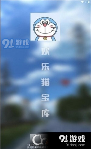 欢乐猫宝库v0.22.4截图1