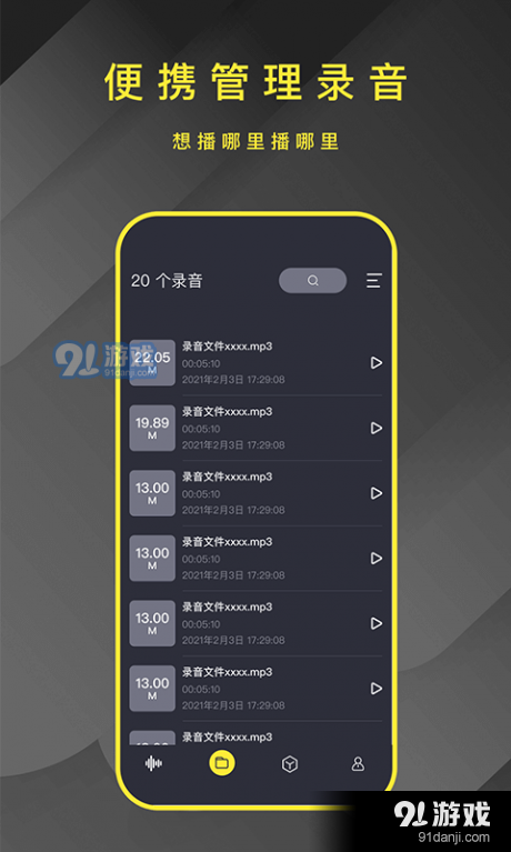 手机录音笔助手v1.3.8截图3