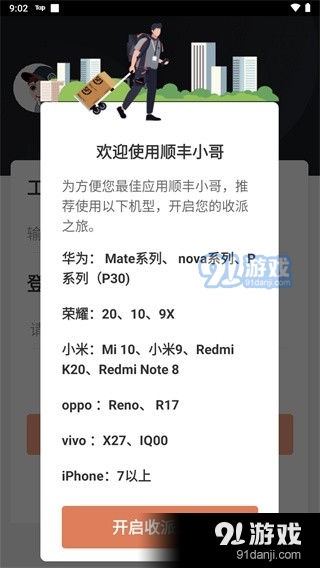 顺丰小哥v2.4.6截图3