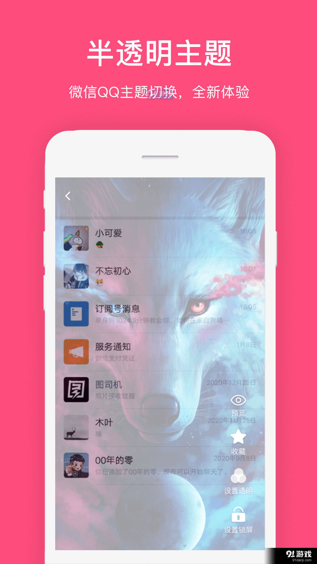 透明主题壁纸桌面v1.1.4截图2